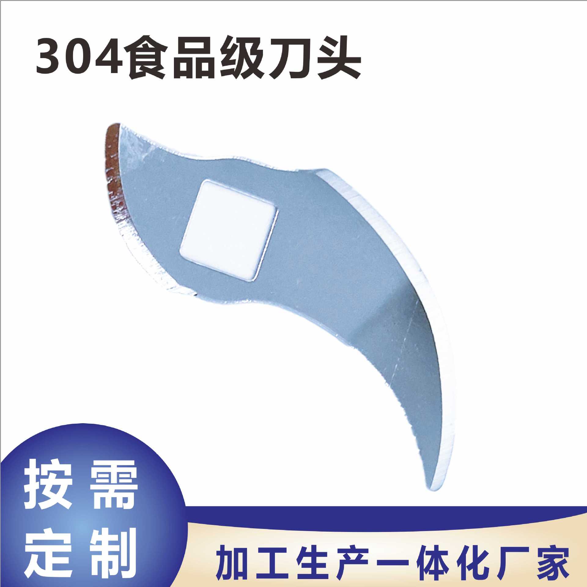 拉蒜器刀片切菜机不锈钢刀片绞肉机刀片通用配件辅食机刀头小弯刀
