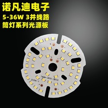 筒灯球泡灯led灯板 三并线路 2835光源板 5W7W9W12W24W36W白暖光