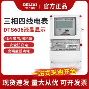 ������DTS606�����ľ�Һ��늶ȱ� 380V���ʽ�}�_늱���ܱ펧485