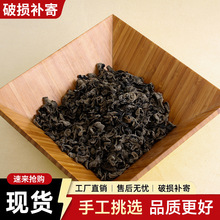 黑木耳干货肉厚无根农家土特产新货优质高泡发椴木生凉拌小碗耳