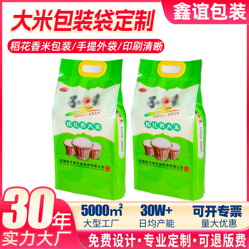 厂家供应大米袋5kg大米包装袋2.5公斤大米包装袋10公斤大米包装袋