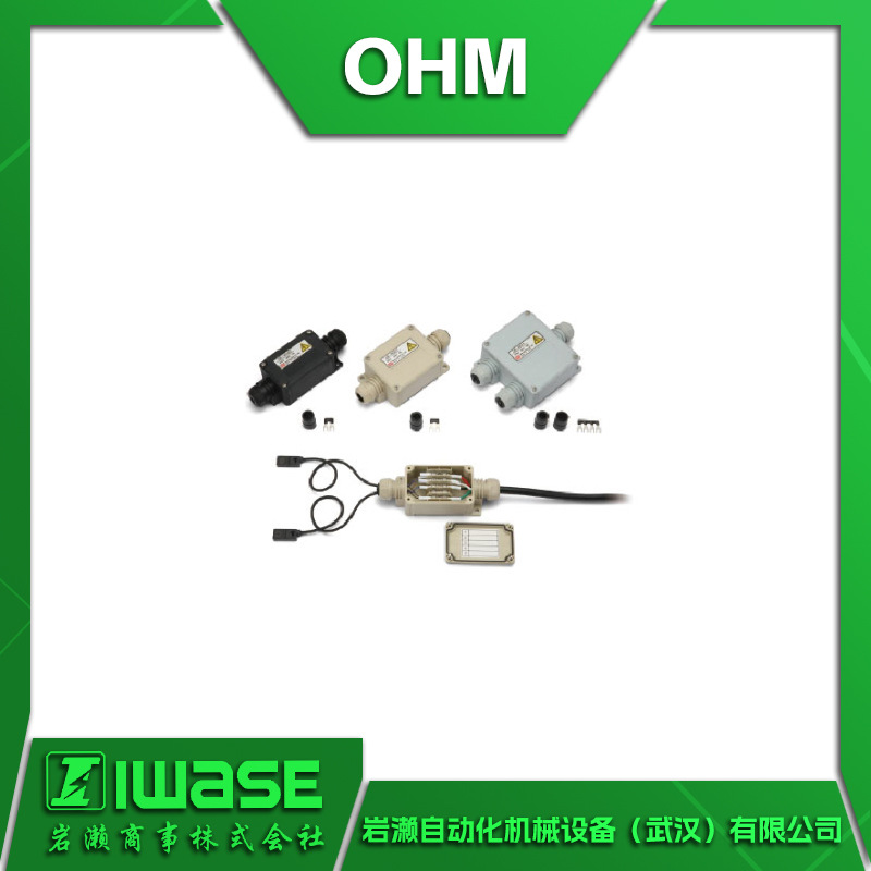 OHM欧姆电机 JB-WB2209集成规格防水继电器盒 接线端子