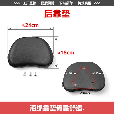 Cross-border export rear seat backrest rack, rear passenger backrest, lumbar support, seat cushion modification parts (Motorcycle tail) - back-cushion