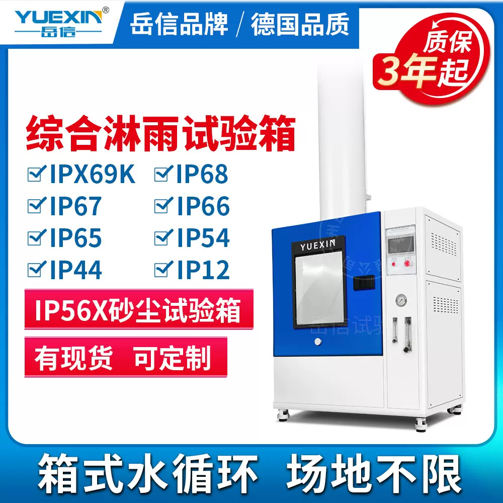 IPX654防水箱淋水测试设备军标防尘砂尘实验房淋雨试验机锂电池