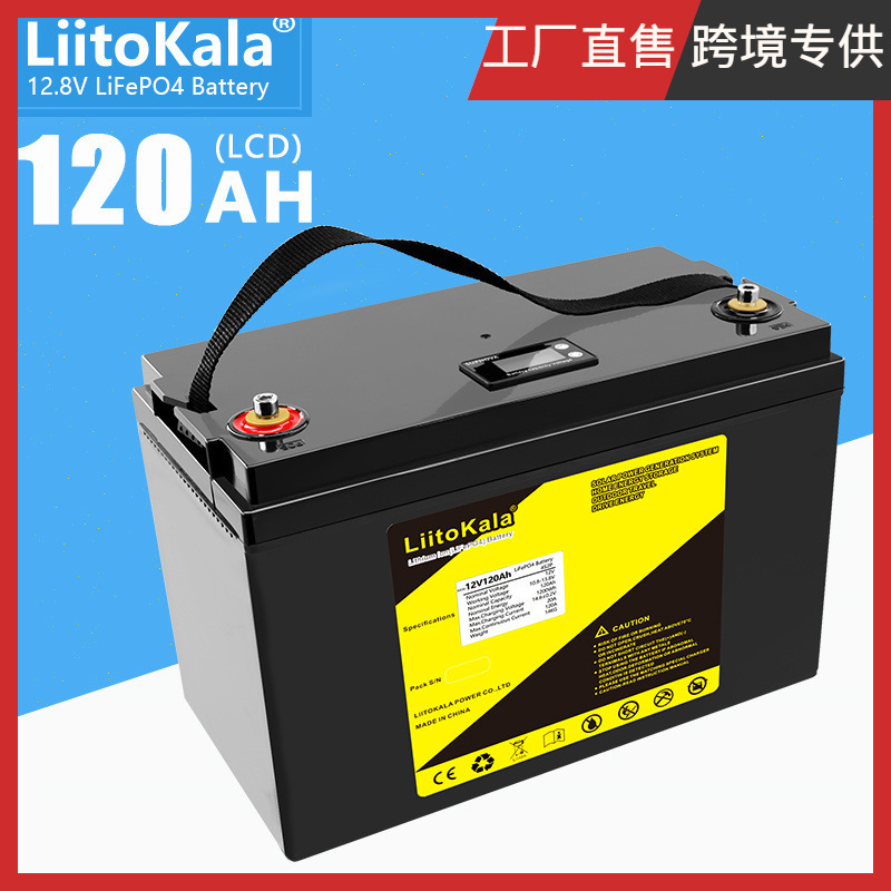 LiitoKala 跨境专供 12V120Ah 应急储能发电系统磷酸铁锂蓄电池