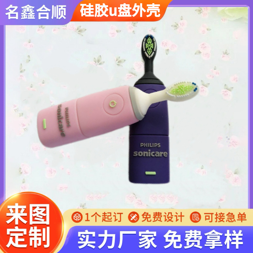 厂家供应卡通u盘外壳  硅胶u盘外壳  可爱牙刷u盘外壳