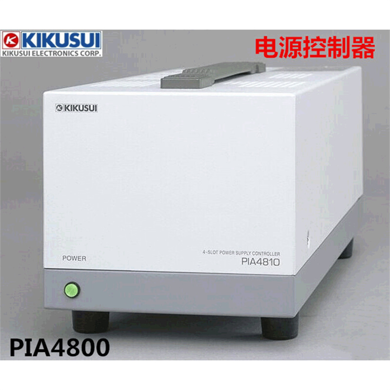 菊水KIKUSUI   PIA4810 电源控制器 可控制直流电源 电子负载装置