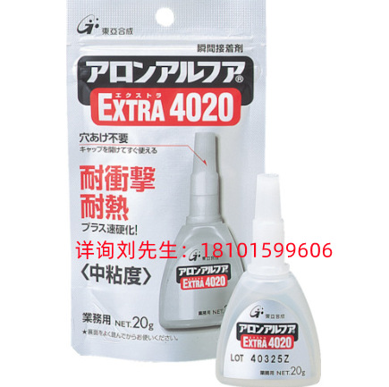 供应日本东亚合成胶水AA-4020-20AL  20g
