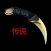 Legend has not opened the blade