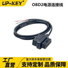 车载OBD电源线户外储能OBD2电源连接线汽车电瓶电池obd电源线
