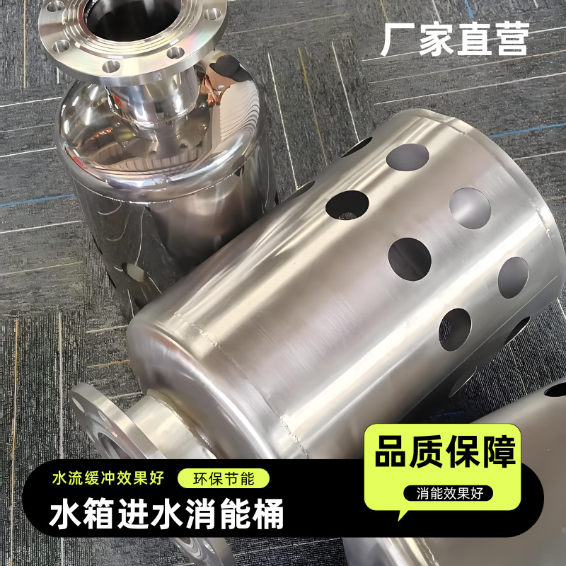 水箱进水消能桶不锈钢进水口效能缓冲抗压防腐耐磨材质水质除氯
