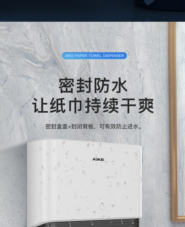 艾克(AIKE)商用卫生间纸巾盒、抽纸盒、纸巾机AK5101