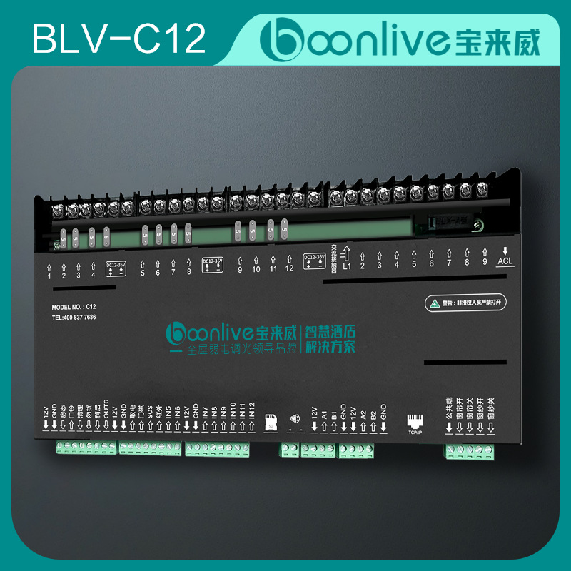 客控RCU酒店客控智能系统弱电485干接点 C12全屋调光主机解决方案