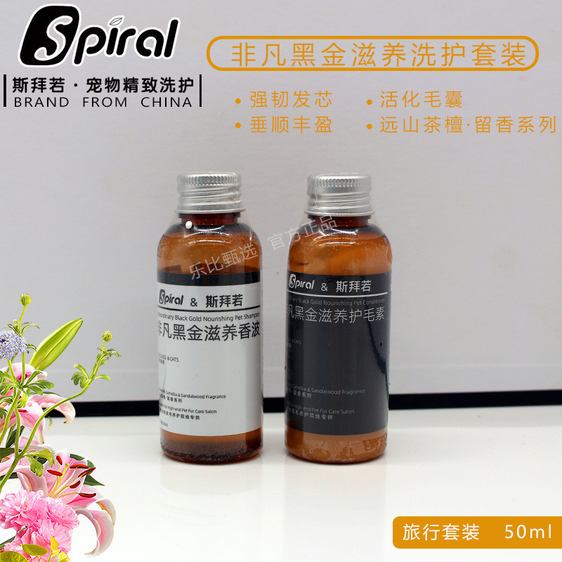 Spiral斯拜若宠物猫犬柔顺蓬松洗护套装清洁沐浴露护毛素去油精华|undefined