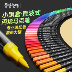 Touchmark直液式丙烯马克笔学生美术专用小黑盒60色80色软头丙烯