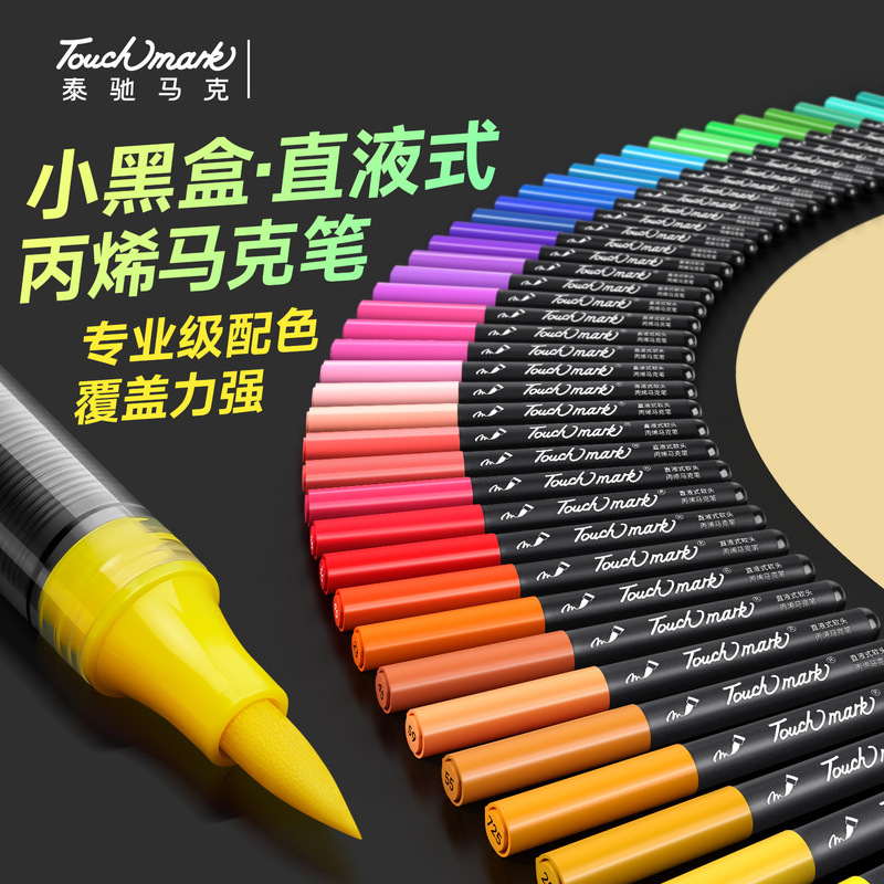 Touchmark直液式丙烯马克笔学生美术专用小黑盒60色80色软头丙烯|undefined