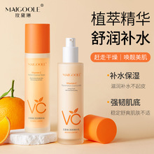 玫黛琳五重维C亮泽精华水乳抗初老补水保湿清爽敏感肌水乳套装