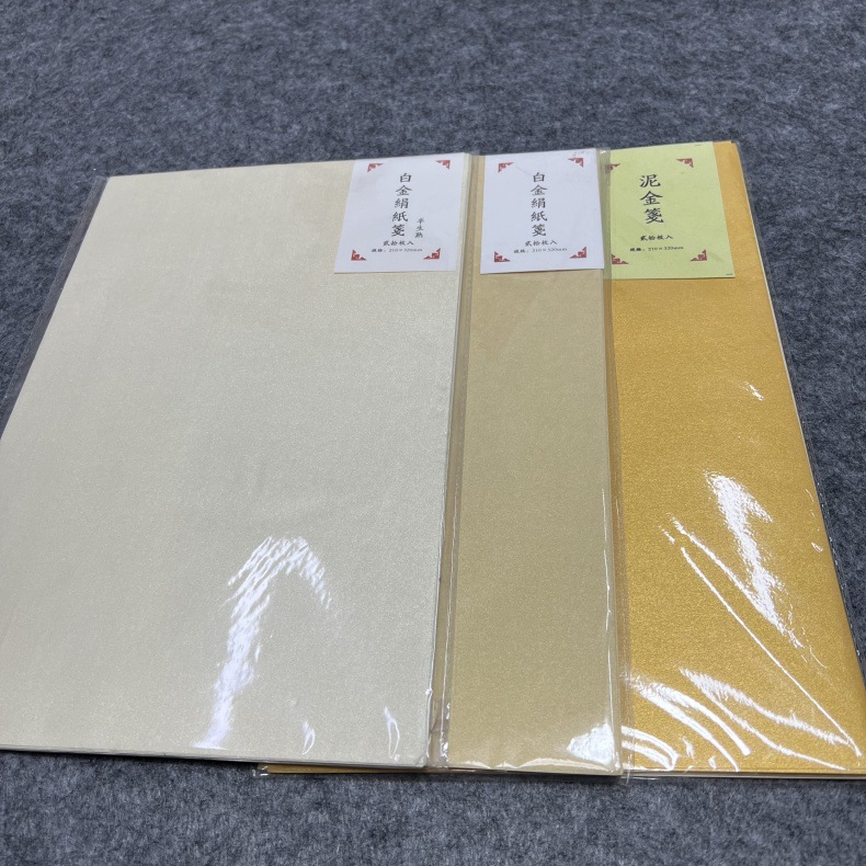 白金绢纸笺 泥金笺 仿古金 宣纸信笺半生熟 绢纸 书法小品作品纸