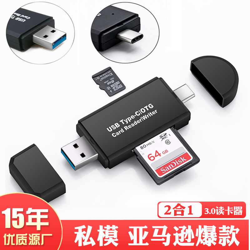 工厂私模typeC读卡器usb 3.0读卡器多合一适用苹果otg读卡器手机