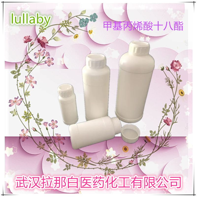 甲基丙烯酸十八酯（甲基丙烯酸十八脂 32360-05-7）现货供应
