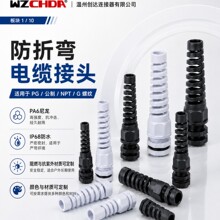 厂家直供弹簧式防折弯尼龙电缆接头PG/M型固定耐扭式电缆接头
