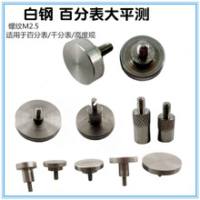 测头量具配件 指针机械百分表千分表大平头测头 螺纹M2.5测针