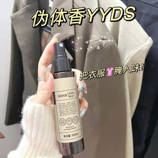Fragrant Antistatic Mite Removal and Deodorizing Air Freshener Perfume Men's and Women's Clothing Fragrance Spray to Remove Odor Aromatherapy