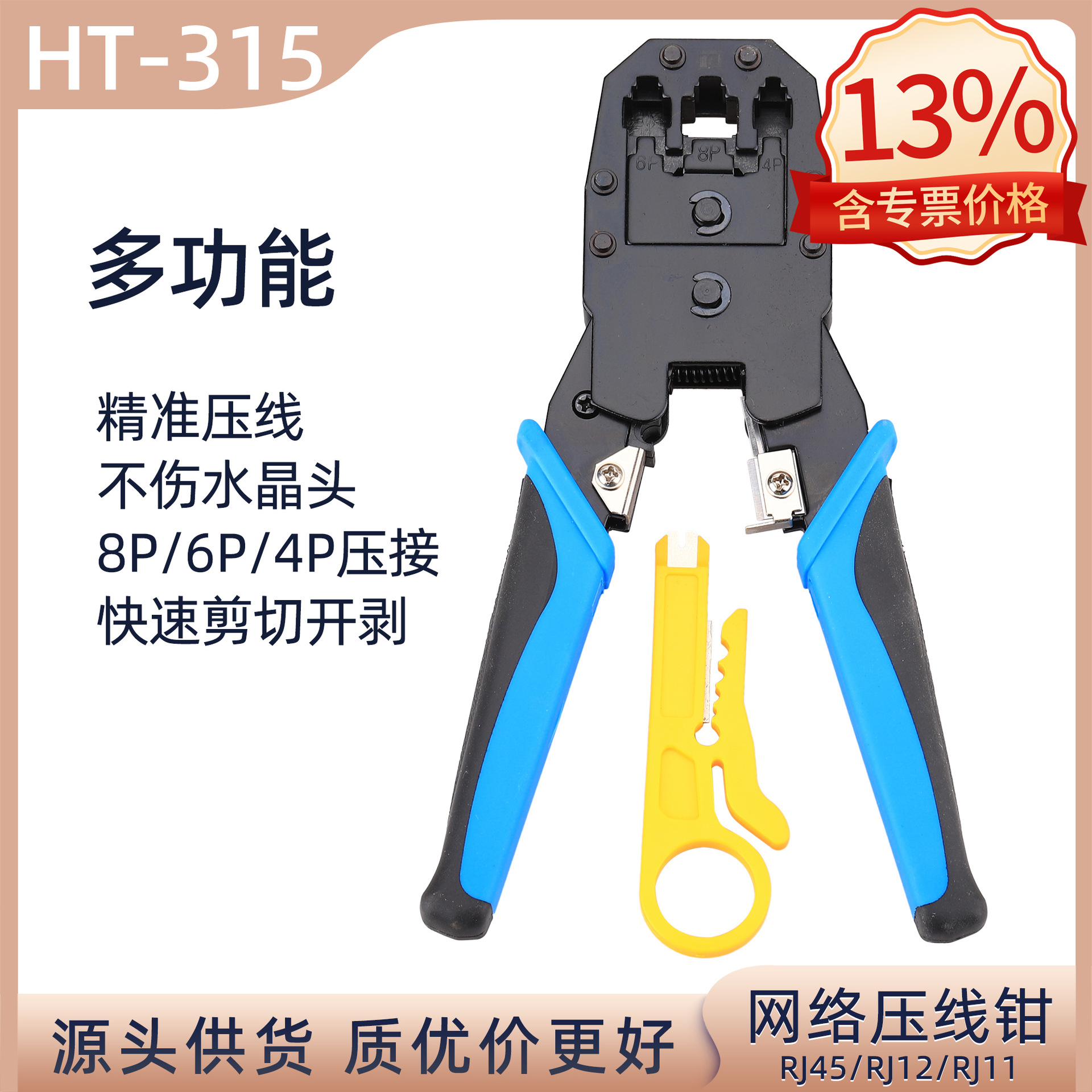 科路士网络钳HT-315压线钳宽带夹线钳子网线水晶头布线制作工具钳