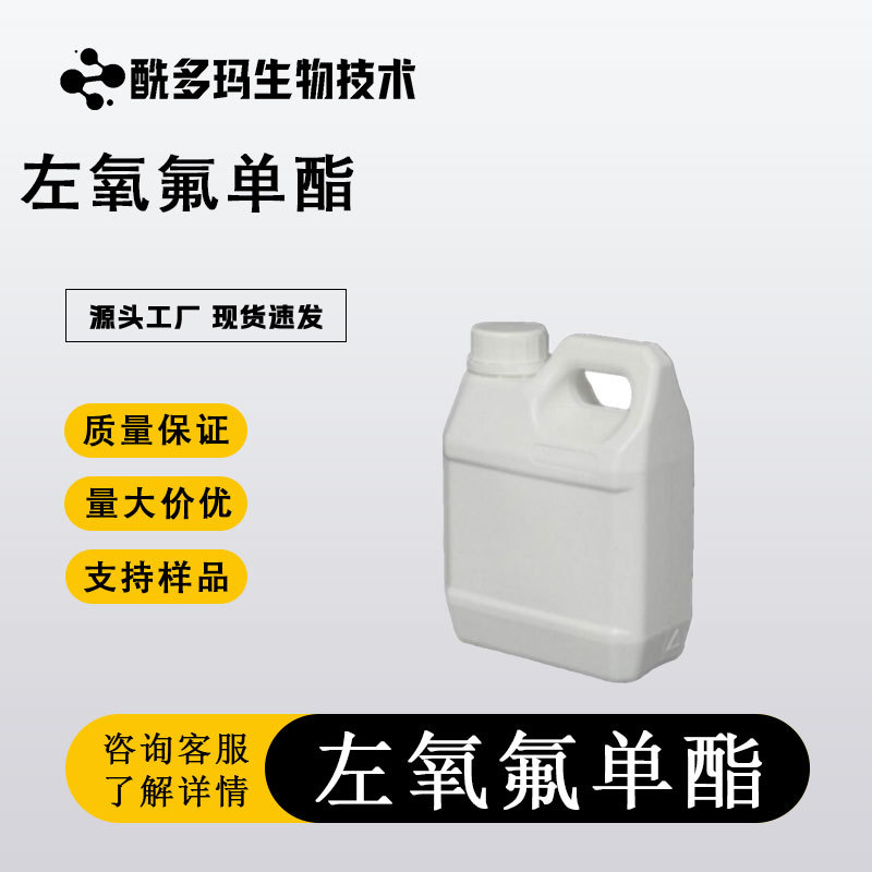 2,3,4,5-四氟苯甲酰乙酸乙酯 94695-50-8 有机试剂 工业级 酰多玛