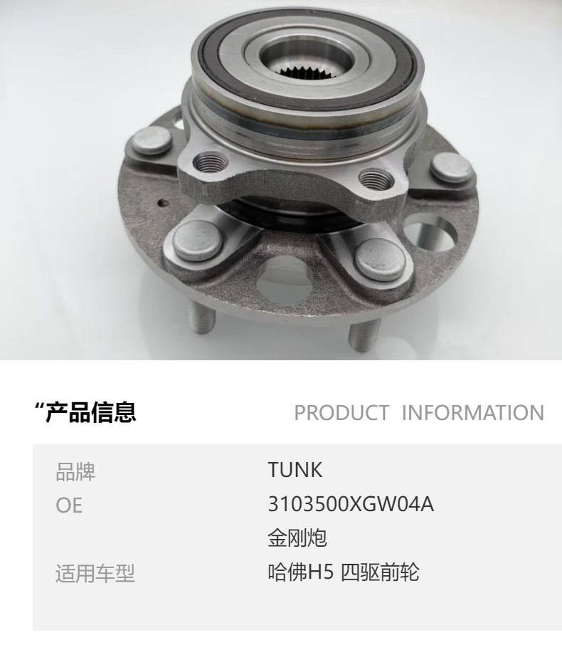 3103500Xgw04A Wheel Hub Unit Is Suitable for King Kong Cannon, Haval H5, and Four-Wheel Drive Front Wheel Assembly