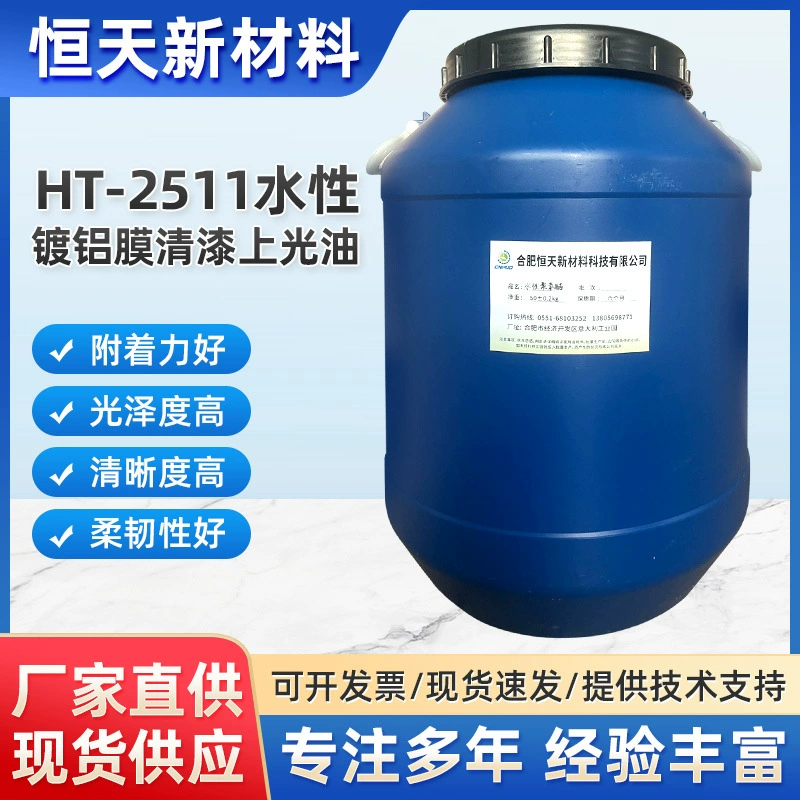Водоэмульсионный алюминизированный лак Spot HT-2511, подходящий для переноса алюминизированного верхнего слоя на алюминизированную пленочную основу.