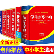 英汉字典 英汉字典品牌 图片 价格 英汉字典批发 阿里巴巴