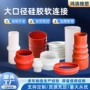 耐油大口径波纹接头硅胶