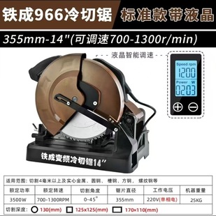 Iron into frequency conversion cold cutting saw AC955/AC966 10 inch/14 inch threaded steel metal cutting machine