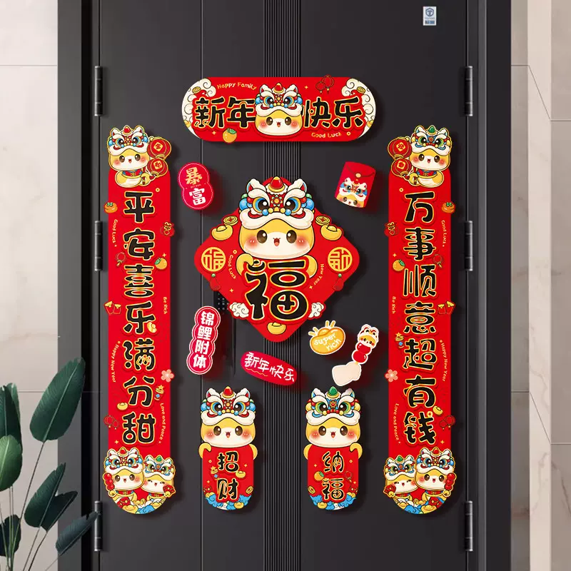 定制磁吸对联定做物业新年过年入户大门搬家乔迁装饰磁性春联礼品