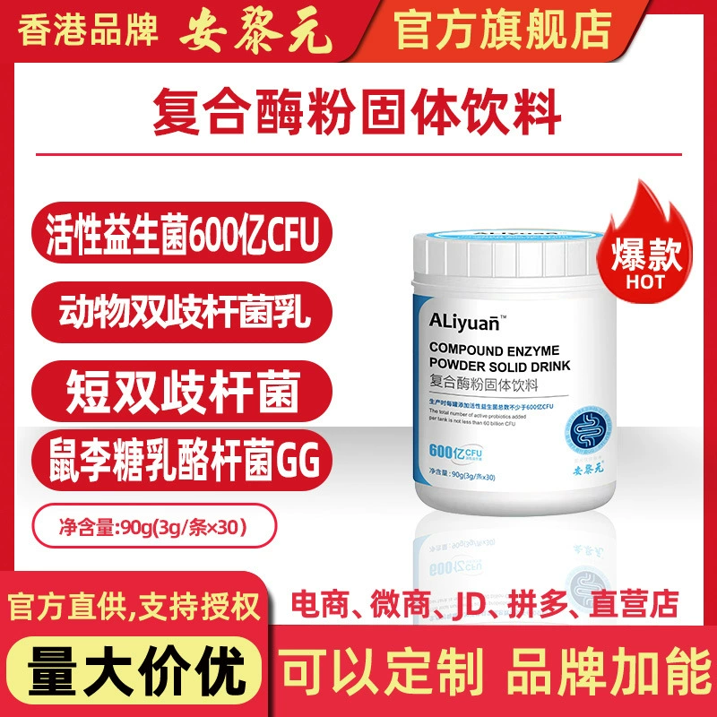 Предварительная продажа порошкового напитка Anliyuan с комплексным составом ферментов для оптовых закупок и дропшиппинга.