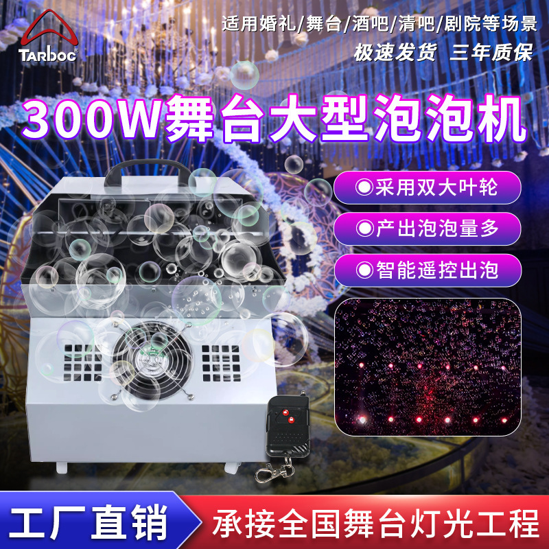 Two-wheel stage bubble machine large high-power full-automatic performance wedding event bubble machine remote control bubble blowing machine