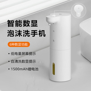 New Smart Digital Display Soap Dispenser Automatic Mobile Phone Washing Hotel Home Kitchen All-In-One Electric Dishwashing Machine Simple