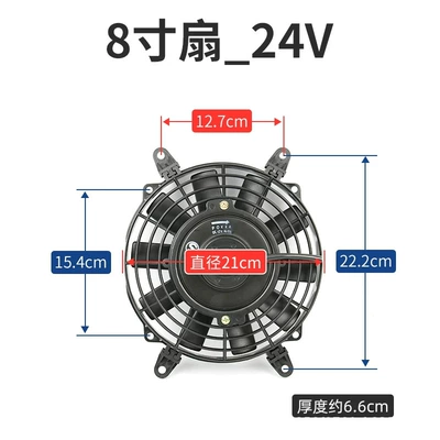 Car Air Conditioning Electronic car radiator - 8inch-diameter-21cm-blower-24v