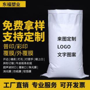 Custom Printed Logo, Pattern, Text, Moving, Food, Chemical, Express Delivery, Logistics, Packaging Bags, Export Grade