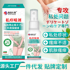 森田久智の陰部スプレーは体内の湿気を和らげ、陰部のかゆみ、臭い、白い膣分泌物の不快感を和らげます。