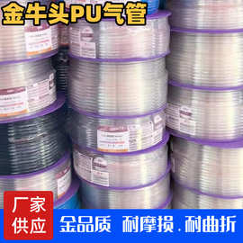金牛头气管GBH 空压机PU气动软管气管 8*5 4*2.5 6*4 10*6.5 12*8