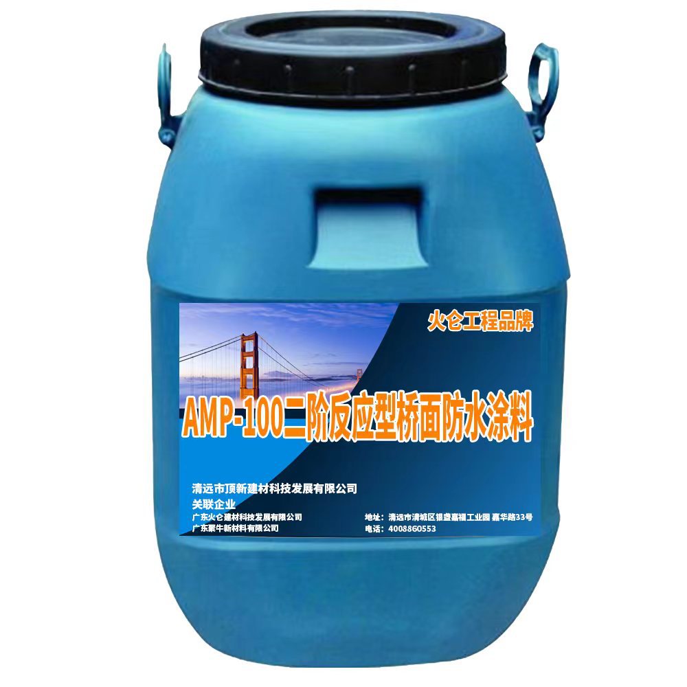 中友力工程品牌材料 AMP-100二阶反应型桥面防水涂料源头厂家发货