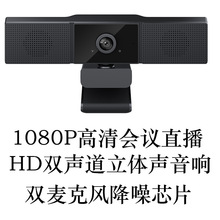 电脑摄像头一体机 立体声音响 高清直播摄像头 高清降噪麦克风