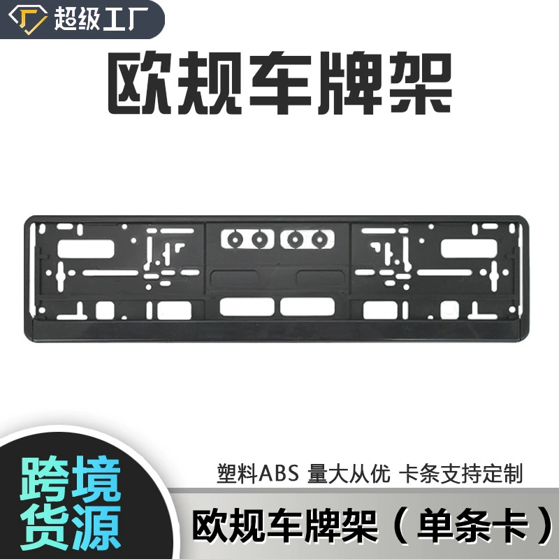 Внешняя торговля европейская рама номерного знака ABS-пластиковый материал