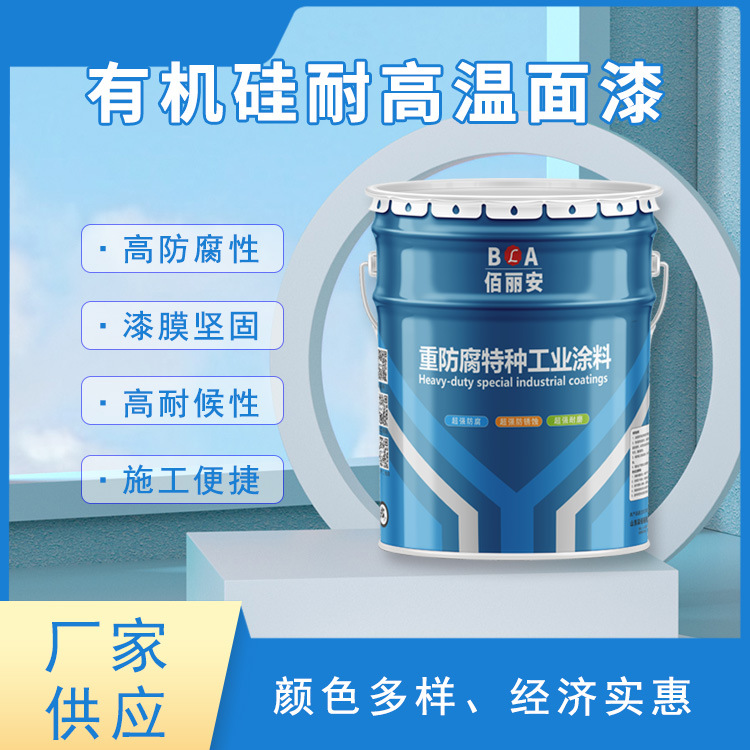 有机硅耐高温面漆400-700°C 常温自干固化防锈隔热耐磨 表面涂敷