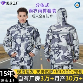 分体雨衣/披;连体雨衣/披