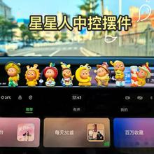 星星人汽车摆件车载中控台屏幕装饰品潮流可爱卡通创意治愈小公仔