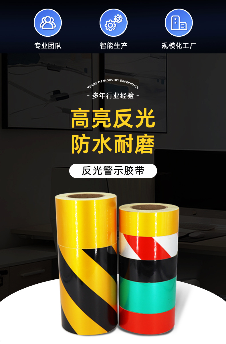 详情页1-反光胶带_01.jpg