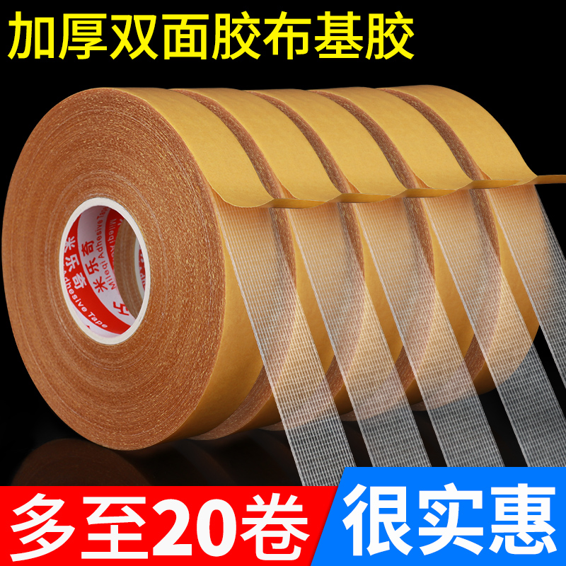米乐奇布基双面胶超粘半透明网格婚庆会展高粘固定墙面无痕胶带地